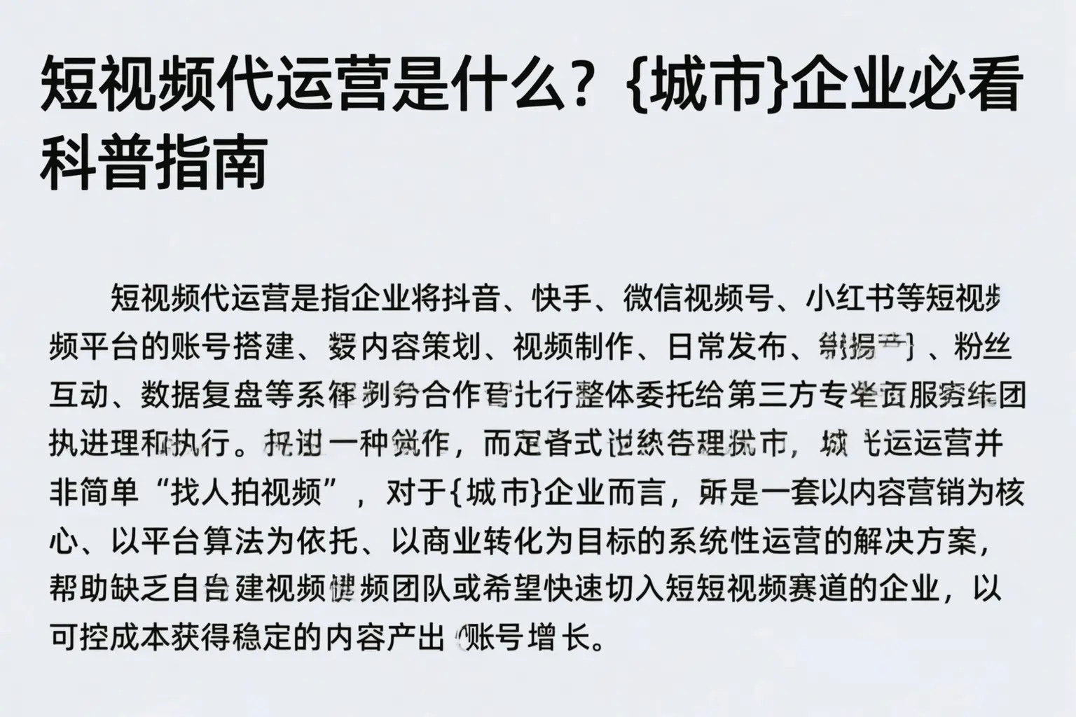 短视频代运营是什么？咸阳企业必看科普指南
