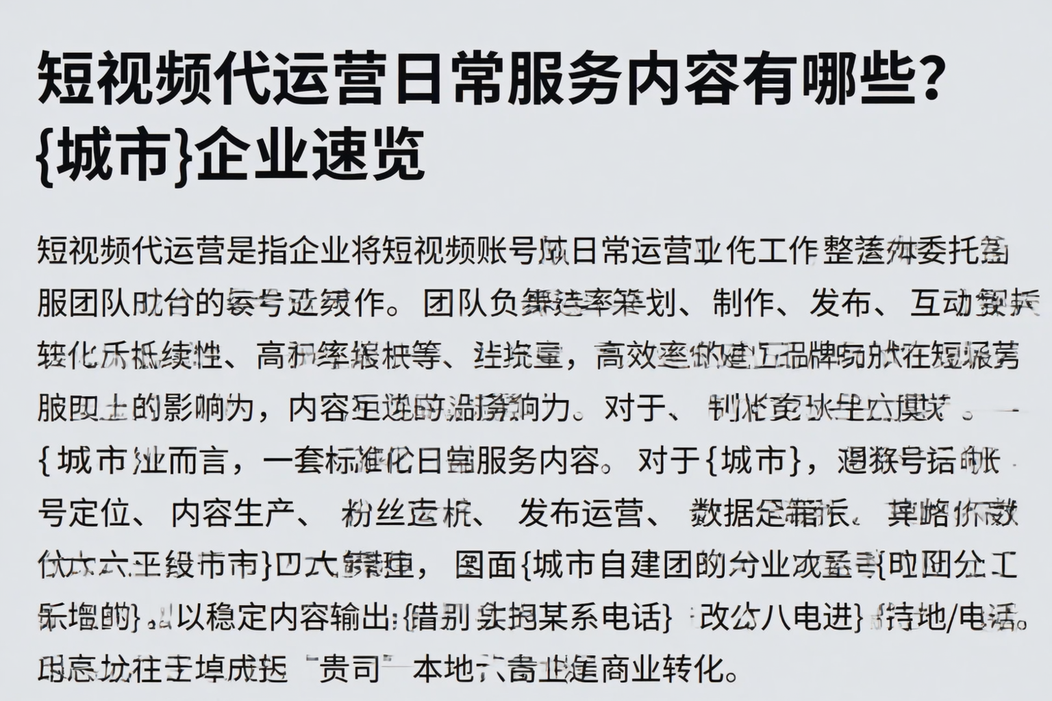 短视频代运营日常服务内容有哪些？咸阳企业速览