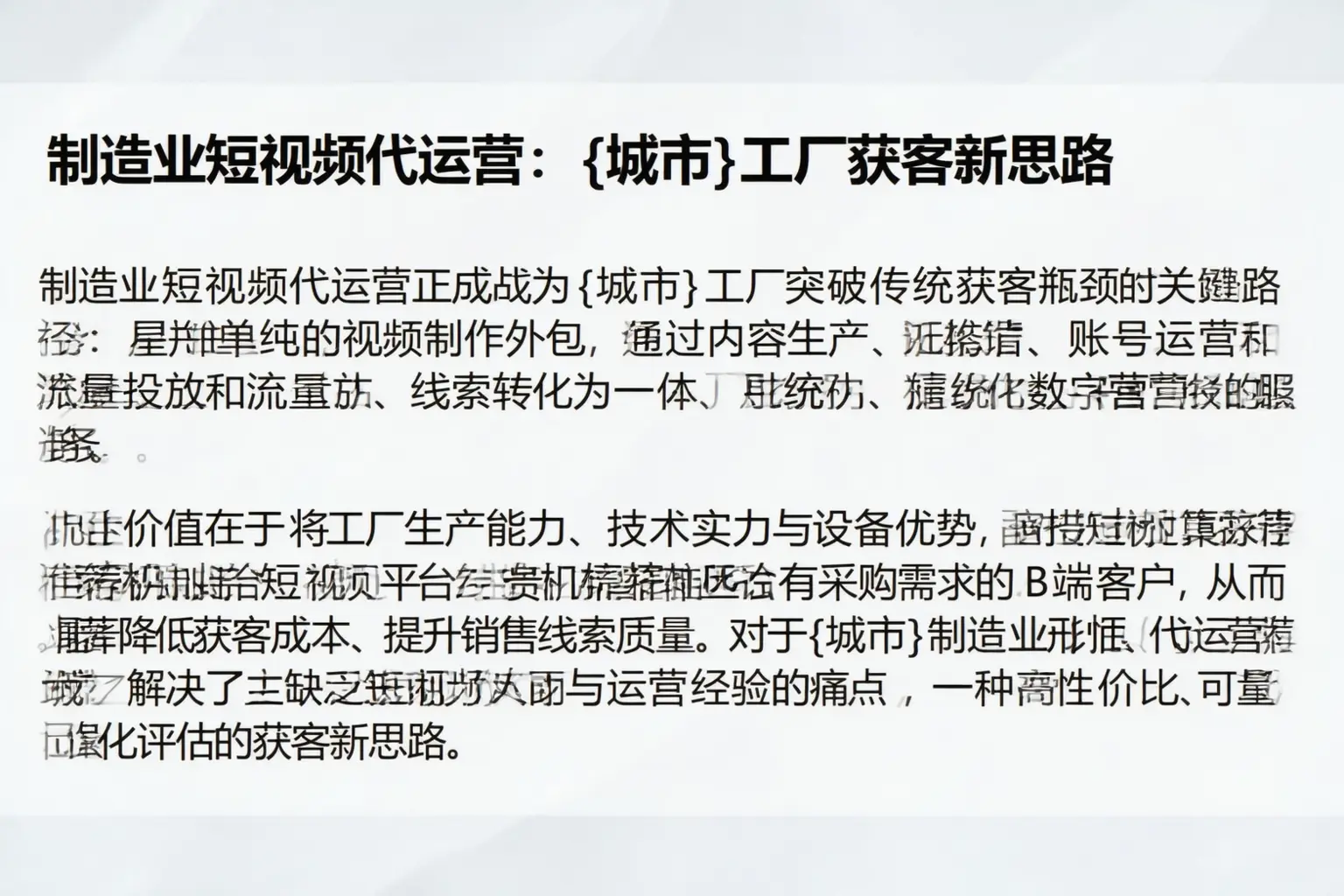 制造业短视频代运营：咸阳工厂获客新思路