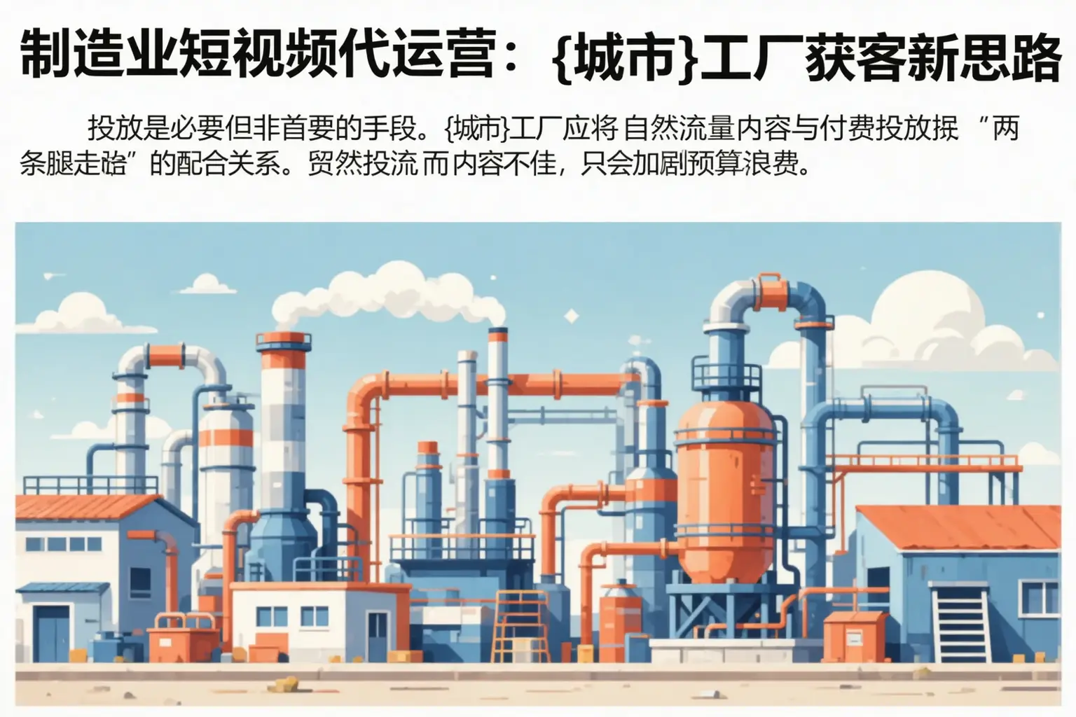 制造业短视频代运营：咸阳工厂获客新思路