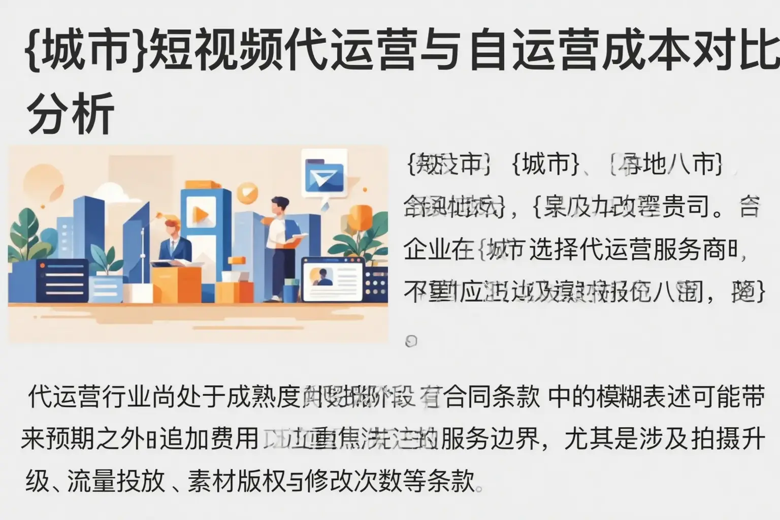 咸阳短视频代运营与自运营成本对比分析
