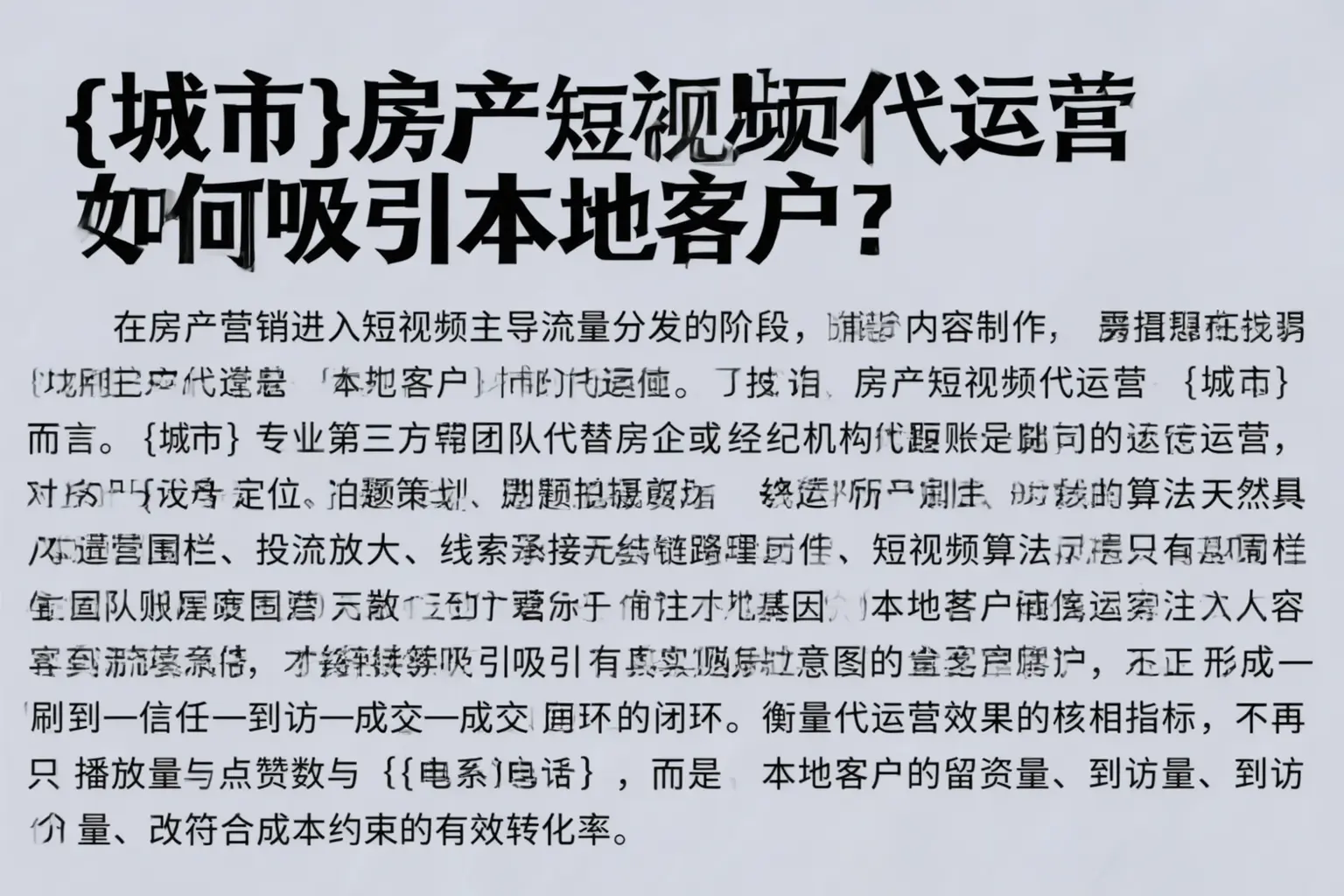 咸阳房产短视频代运营如何吸引本地客户？