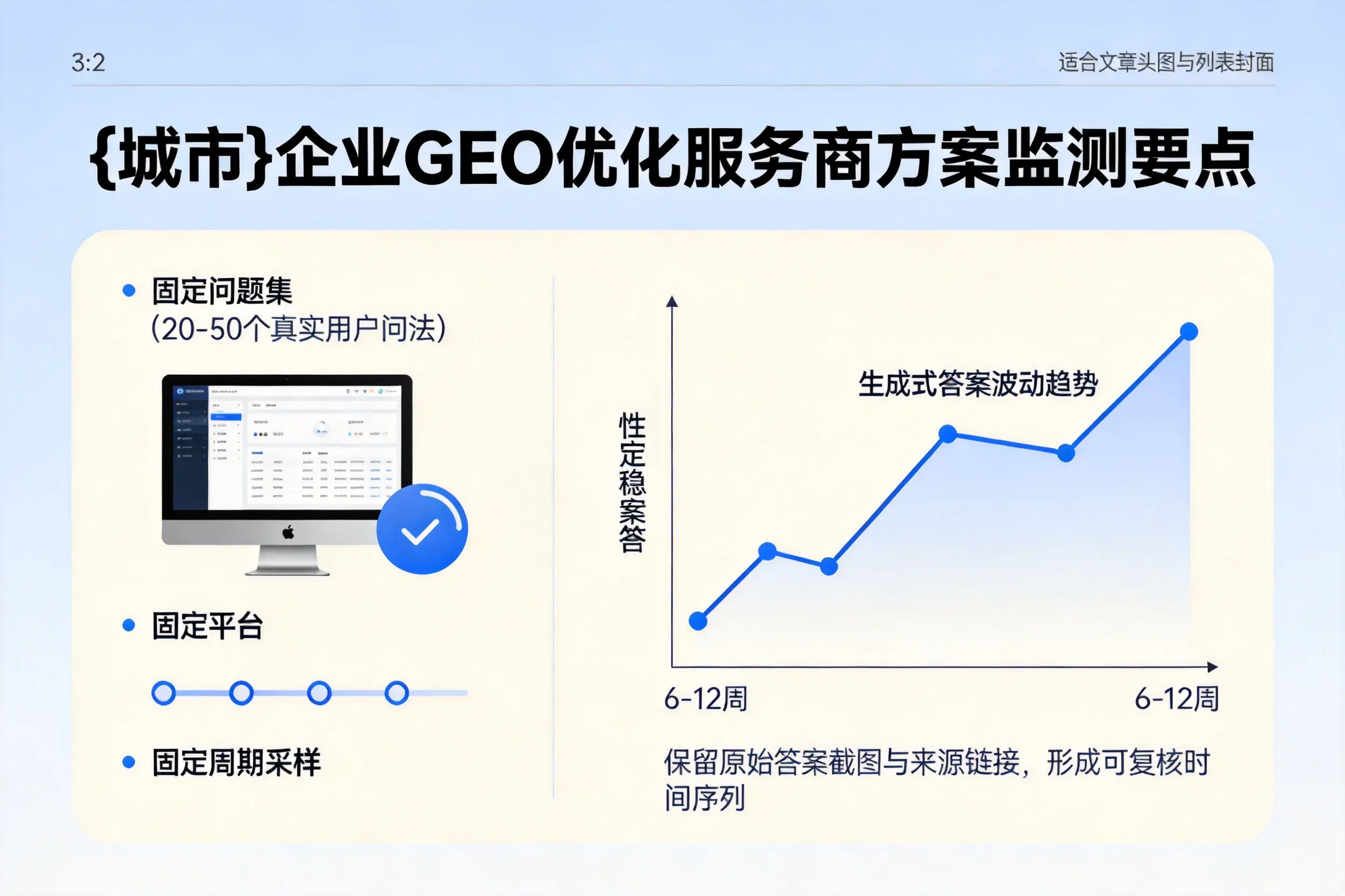 咸阳企业制定GEO优化服务商方案的关键要点