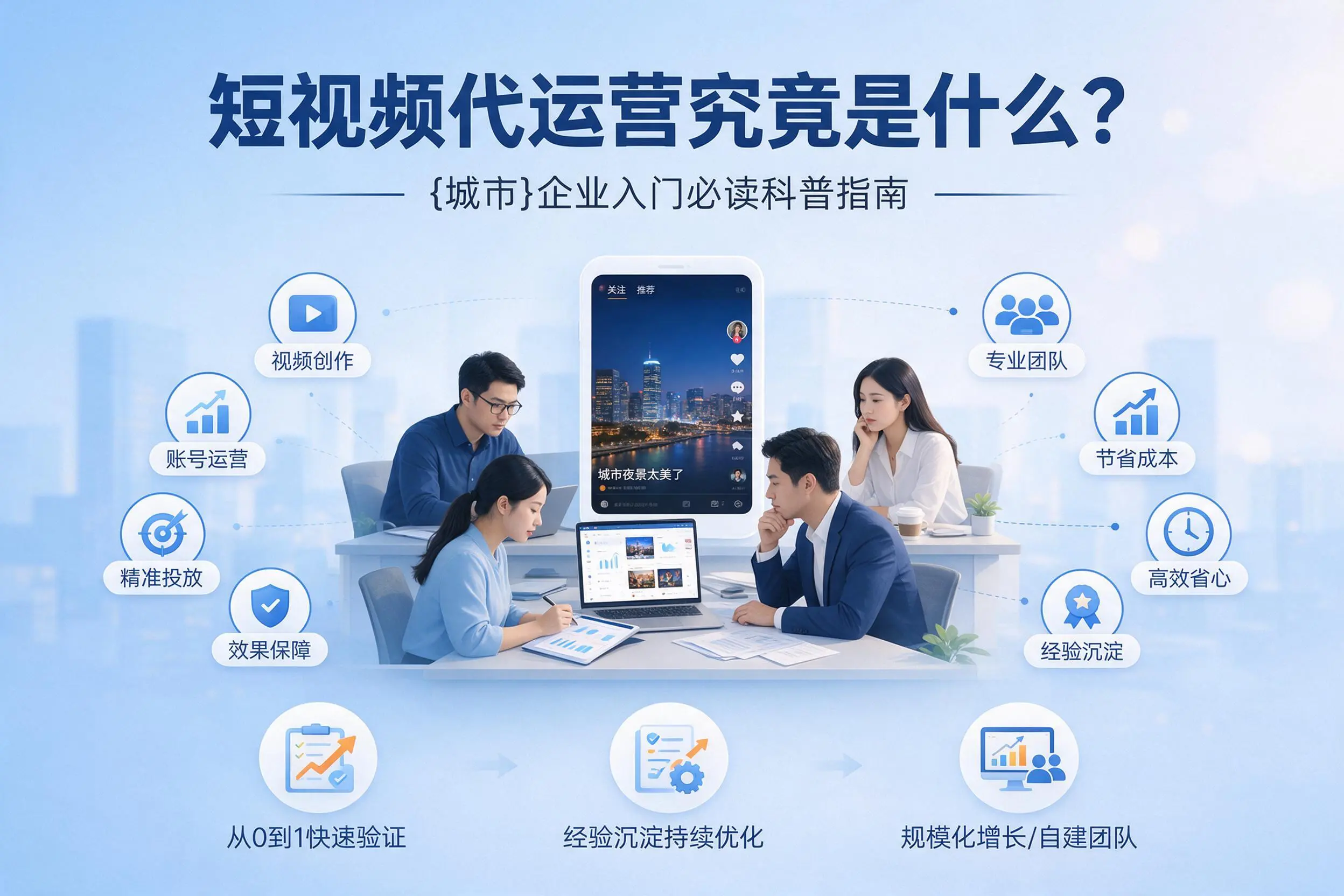 短视频代运营究竟是什么？咸阳企业入门必读科普指南
