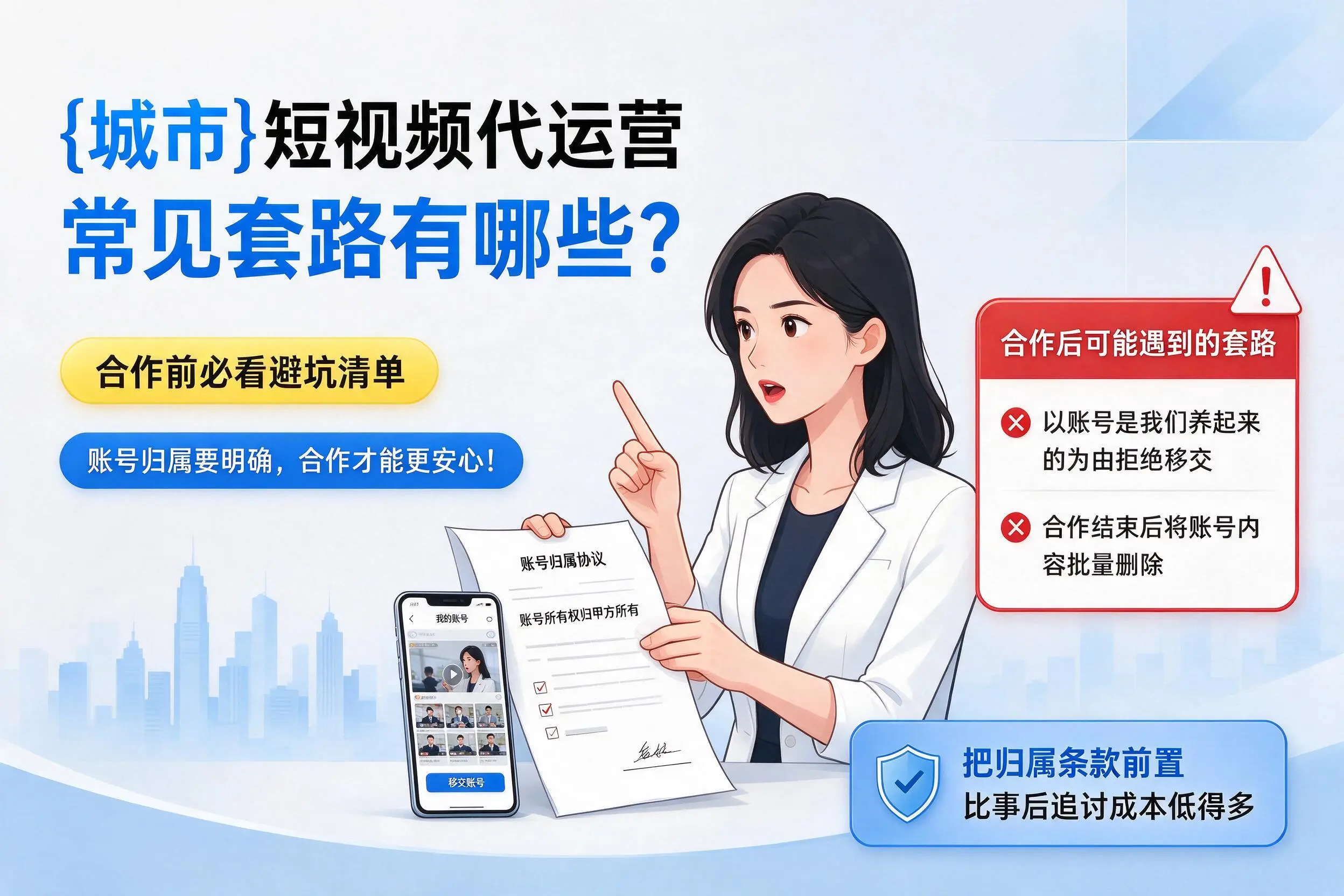 咸阳短视频代运营常见套路有哪些？合作前必看避坑清单